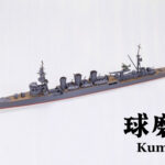 田宫 31316 1/700 日本 轻巡洋舰 球磨