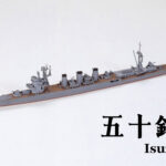 田宫 31323 1/700 日本 轻巡洋舰 五十铃