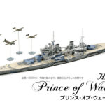 田宫 31615 1/700 英国皇家海军 战列舰 威尔士亲王号 马来亚海战版