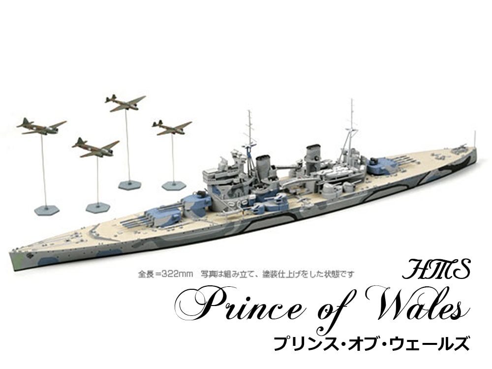 31615_1a 田宫 31615 1/700 英国皇家海军 战列舰 威尔士亲王号 马来亚海战版 - 图片 1