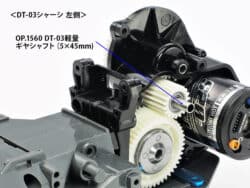 田宫 54560 DT-03 轻量齿轮轴 (5x45mm) 2件 - 图片 2