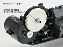 田宫 54560 DT-03 轻量齿轮轴 (5x45mm) 2件 - 图片 3