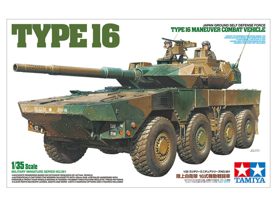 田宫 35361 1/35 日本陆上自卫队 16式机动战斗车 - 图片 2