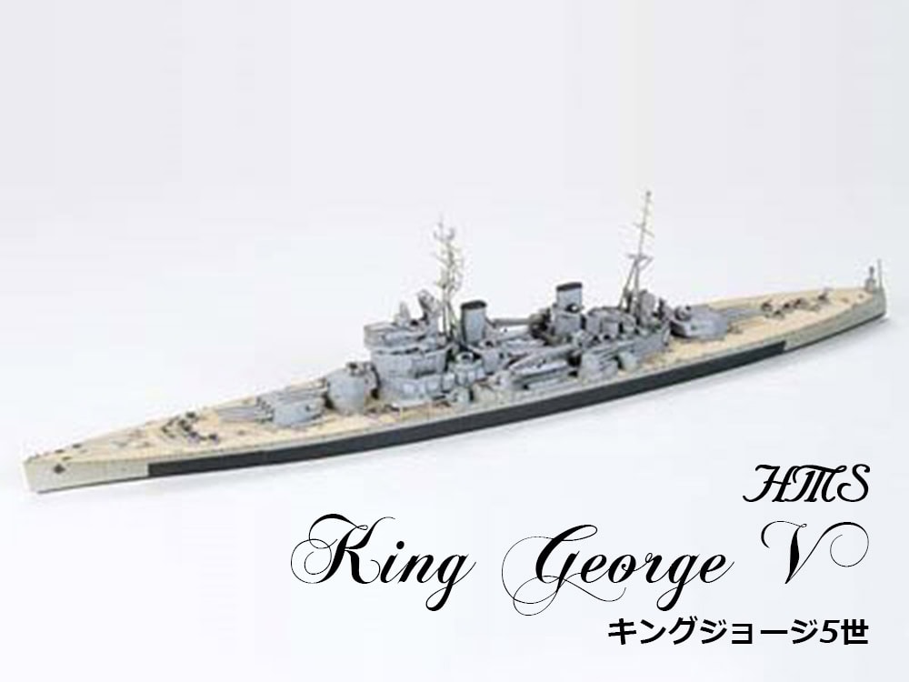 77525_1c 田宫 77525 1/700 英国皇家海军 战列舰 英王乔治五世号 - 图片 1