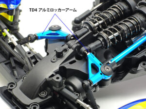 田宫 22036 TD4 铝合金 摇臂 (2件) - 图片 2