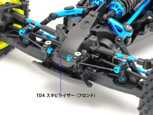 田宫 22037 TD4 稳定器套装 (前置 & 后置) - 图片 2