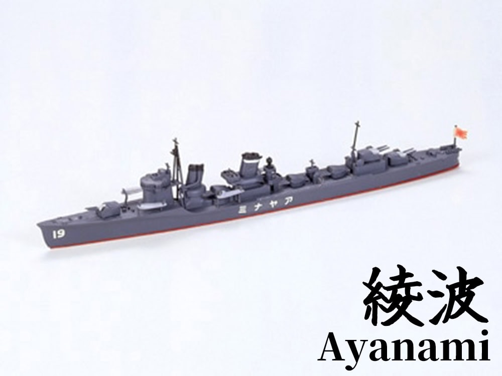 31405_1a 田宫 31405 1/700 日本 驱逐舰 绫波 - 图片 1