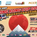 2019四驱车世界挑战赛．港澳区选拔赛公开组报名费