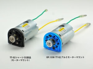 田宫 54558 TT-02 铝合金 摩打座 - 图片 3