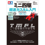 田宫 63652 迷你四驱车 超速改造入门 TMFL版