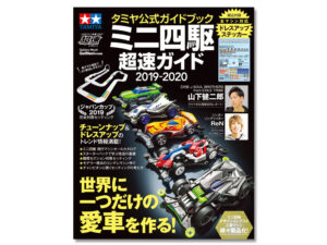 田宫 63697 官方迷你四驱车 指南2019-2020