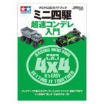 田宫 63748 迷你四驱车 超速华丽大赛入门