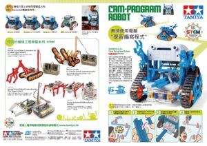 田宫 70227 Cam Programming Robot - 图片 8