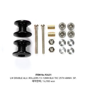田宫 92431 轻量2段式铝合金导轮 (13-12mm, 黑色) TKC 25周年特别版 - 图片 7