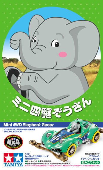 田宫 95569 1/32 迷你四驱车 大象赛车 Elephant Racer (VZ 底盘) - 图片 2