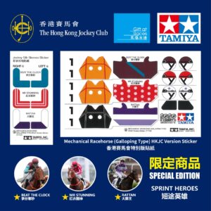 田宫 71112JC 机械赛马 - 香港赛马会 (特别版) - 图片 2