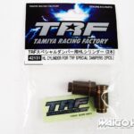田宫 42131 TRF HL 特殊阻尼器气缸 (2个)