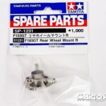田宫 51231 F103GT 后轮支架 R