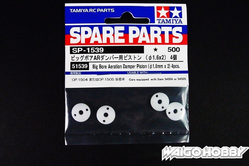 TA_51539_a 田宫 51539 大口径曝气阻尼活塞 (1.6mm x2) (4 件) - 图片 1