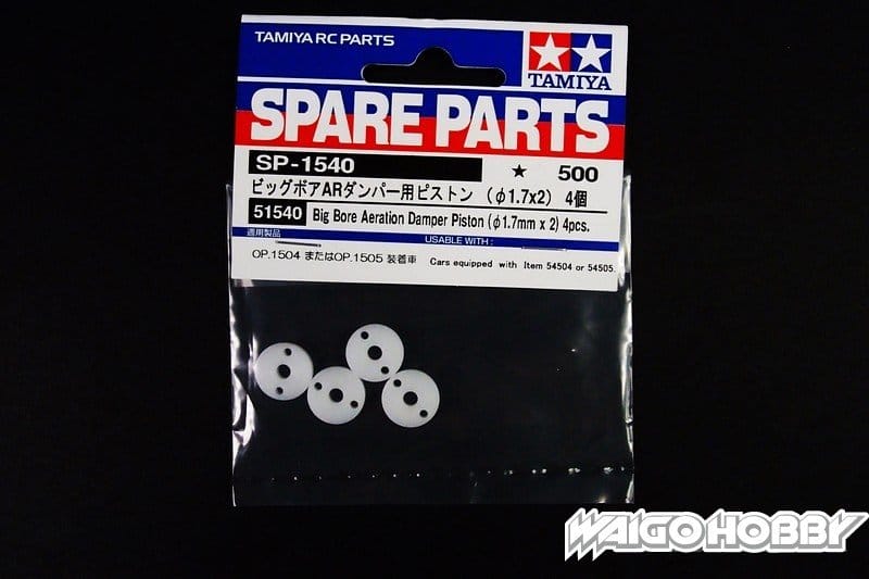 TA_51540_a 田宫 51540 大口径曝气阻尼活塞(1.7mm x2) (4 件) - 图片 1