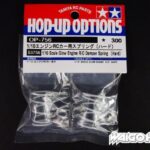 田宫 53756 RC GP 阻尼弹簧（硬）