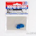 田宫 54039 RC DB01 铝制悬挂块 (2Pcs)