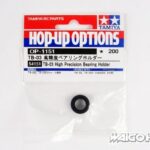 田宫 54151 RC TB-03 高精度轴承座