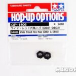 田宫 54406 RC 宽胎面六角轮毂 (DB01 & DB02)