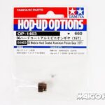 田宫 54463 06 强化涂层 铝合金 摩打齿轮 (15T)