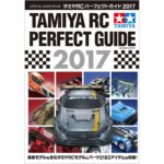 田宫 63653 田宫 RC 完美指南 2017（官方指南书）