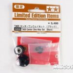 田宫 84000 RC TA05 中心单向组 (黑色)