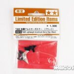 田宫 84010 RC TA05 轻质铝制舵机 (黑色)