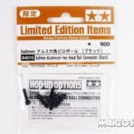 田宫 84015 RC 5x8mm 铝制六角球连接器（黑色）