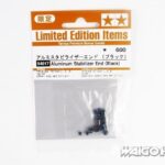 田宫 84017 RC 铝制稳定器尾端 (黑色)