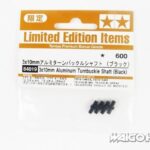 田宫 84019 RC 3x10mm 铝螺丝扣轴（黑色）