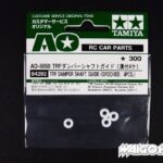 田宫 84292 RC TRF 阻尼轴导轨（开槽/4pcs）