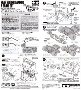田宫 15198 后置 滑动式防撞杆·减速装置组 - 图片 4