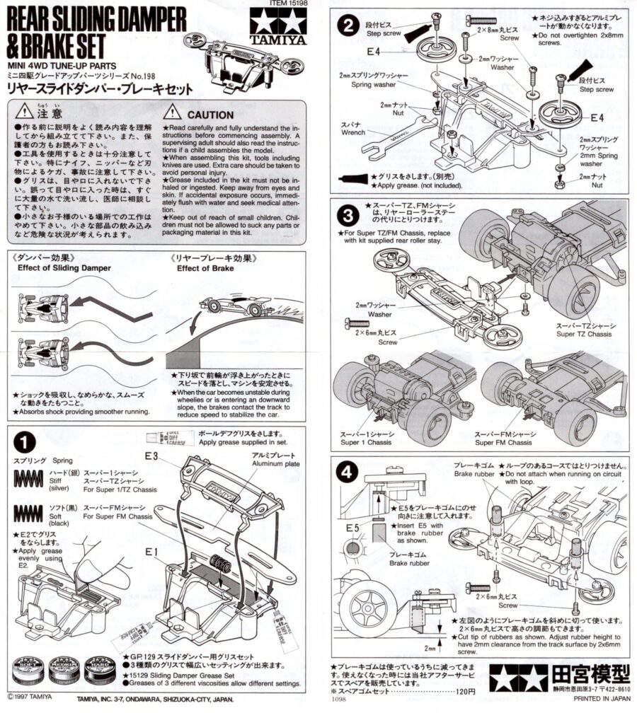 田宫 15198 后置 滑动式防撞杆·减速装置组 - 图片 4