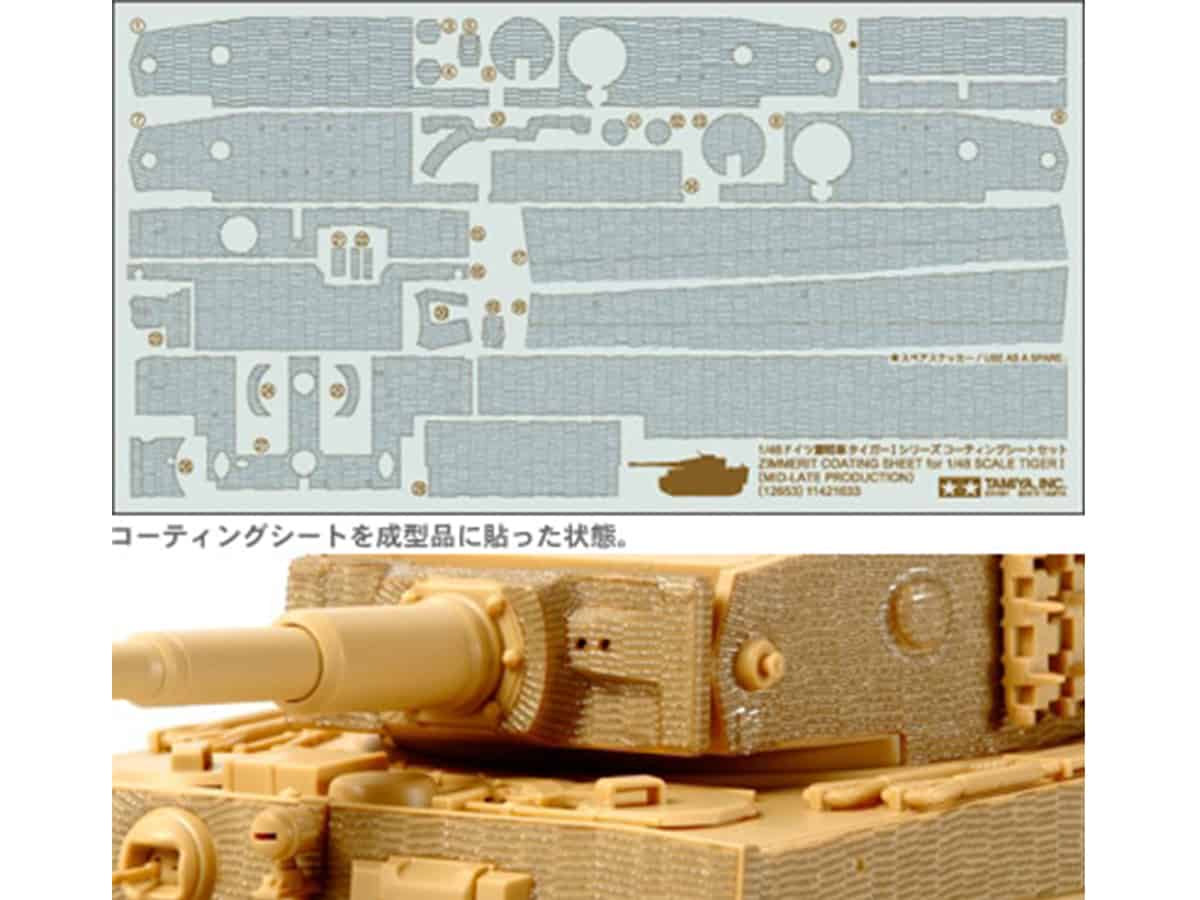 12653_1a 田宫 12653 1/48 德军 虎I重坦克 Zimmerit抗磁涂层贴纸 - 图片 1