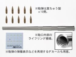 田宫 12670 1/35 美军 M40自走炮 金属制砲管组 - 图片 2