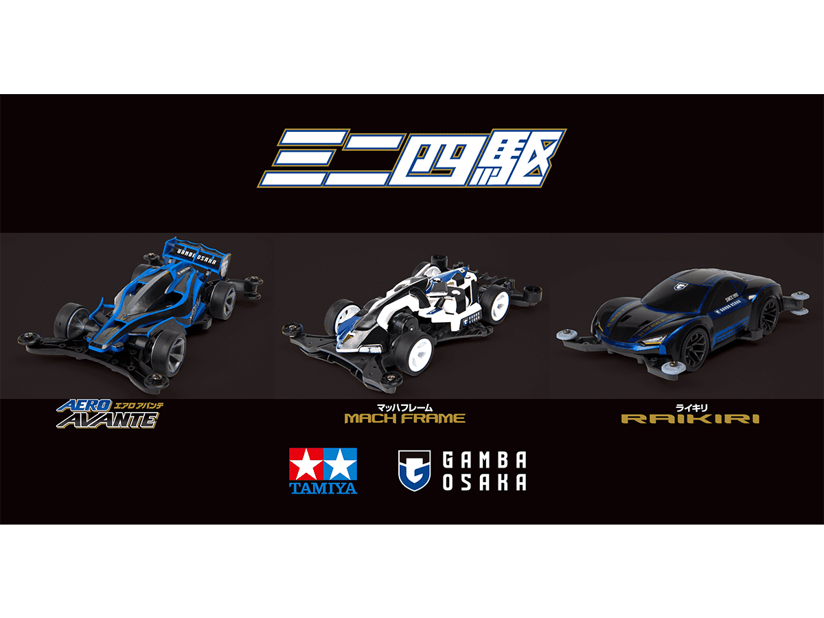 GambaOsaka_Collabo_1.jpg 田宫迷你四驱车 X 大阪飞脚 - 图片 1