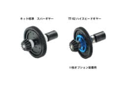 田宫 54500 TT-02 高速齿轮组68T - 图片 2