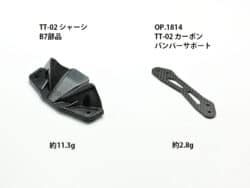 田宫 54814 RC TT02 碳纤维保险杠支架 - 图片 3
