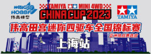 chinacup-shanghai