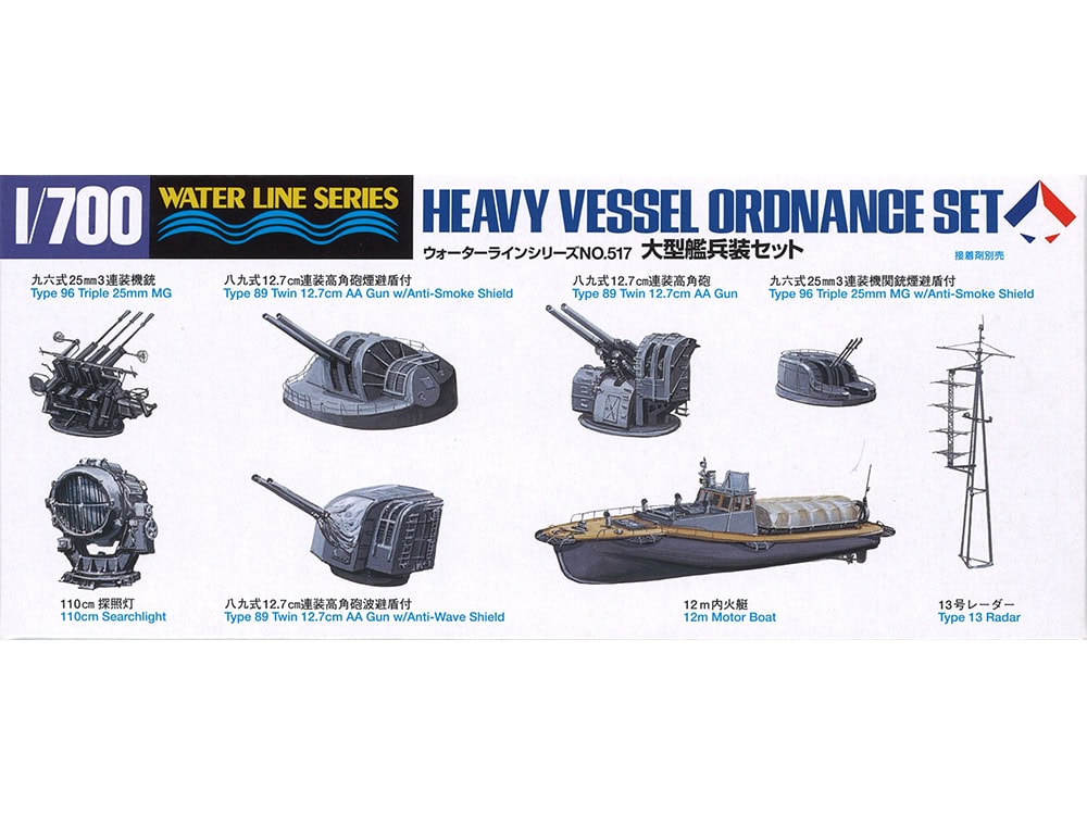 31517_pa 田宫 31517 1/700 日本 大型舰武装套装 (3社合作) - 图片 1