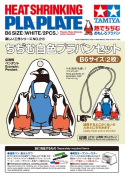 田宫 70215 热收缩胶片 B6尺寸 (白色/2片) - 图片 2