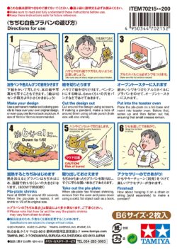 田宫 70215 热收缩胶片 B6尺寸 (白色/2片) - 图片 3