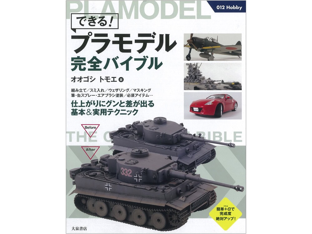 63654_1 田宫 63654 你可以!塑料模型完美参考指南手册 - 图片 1