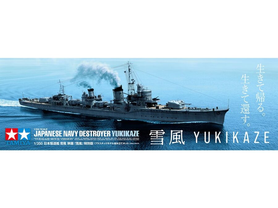 田宫 25218 1/350 日本海军 驱逐舰 (电影《雪风 YUKIKAZE》特别版) - 图片 2
